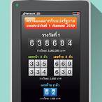 ตรวจหวย1กันยายน2559 รัฐบาล